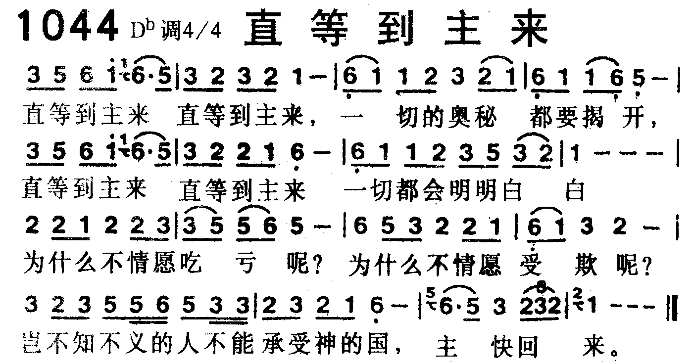 直等到主来 第 1 页