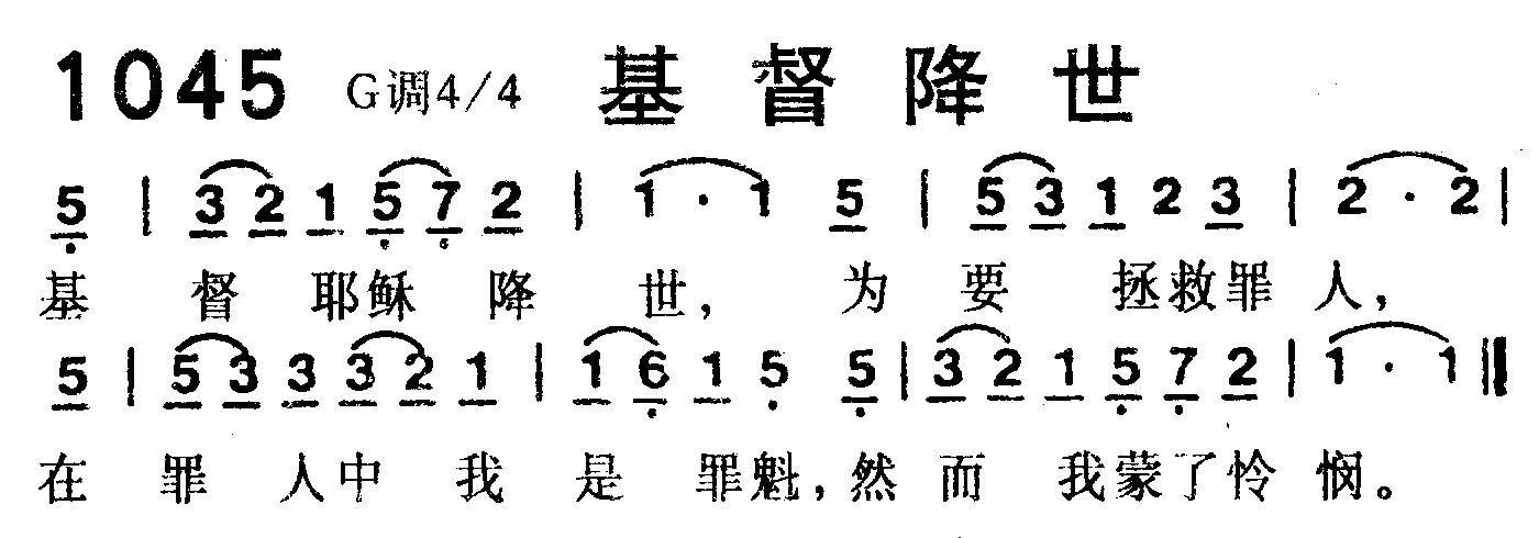 基督降世 第 1 页