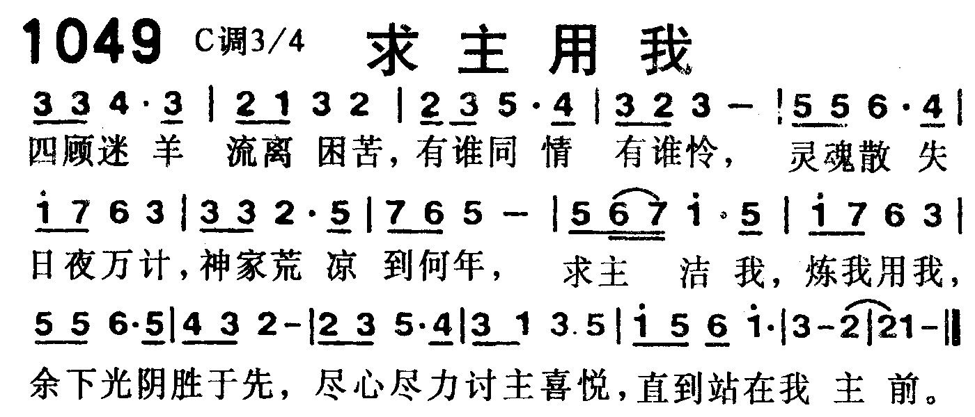 求主用我 第 1 页