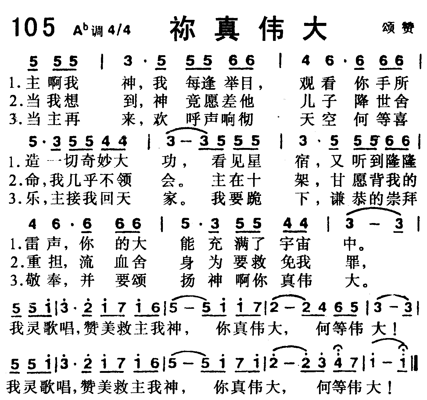你真伟大 第 1 页