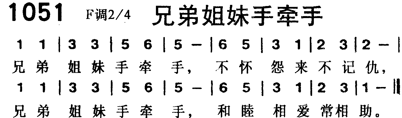兄弟姐妹手牵手 第 1 页