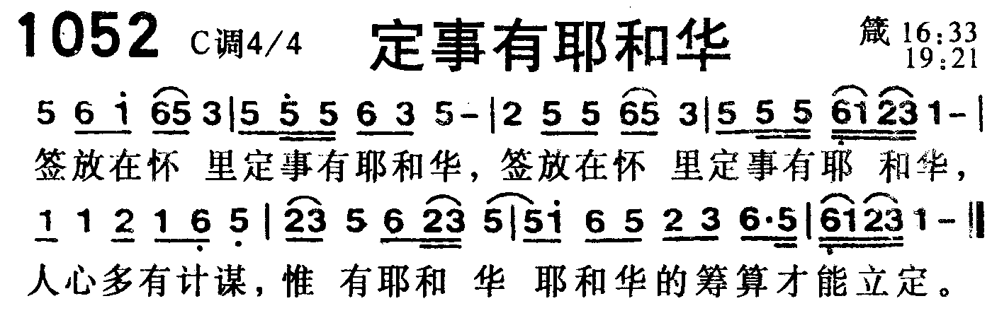 定事有耶和华 第 1 页