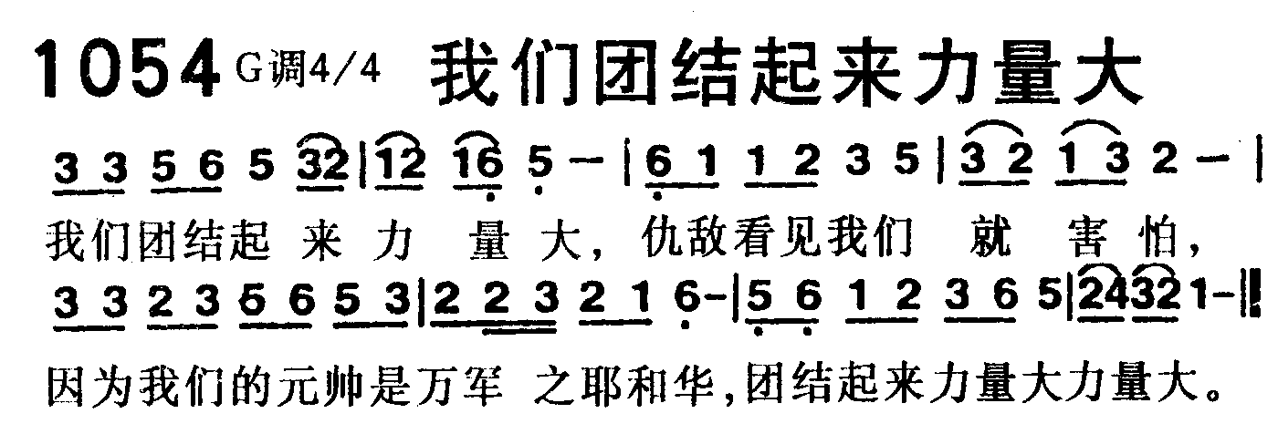 我们团结起来力量大 第 1 页