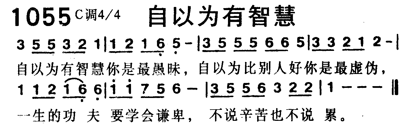 自以为有智慧 第 1 页