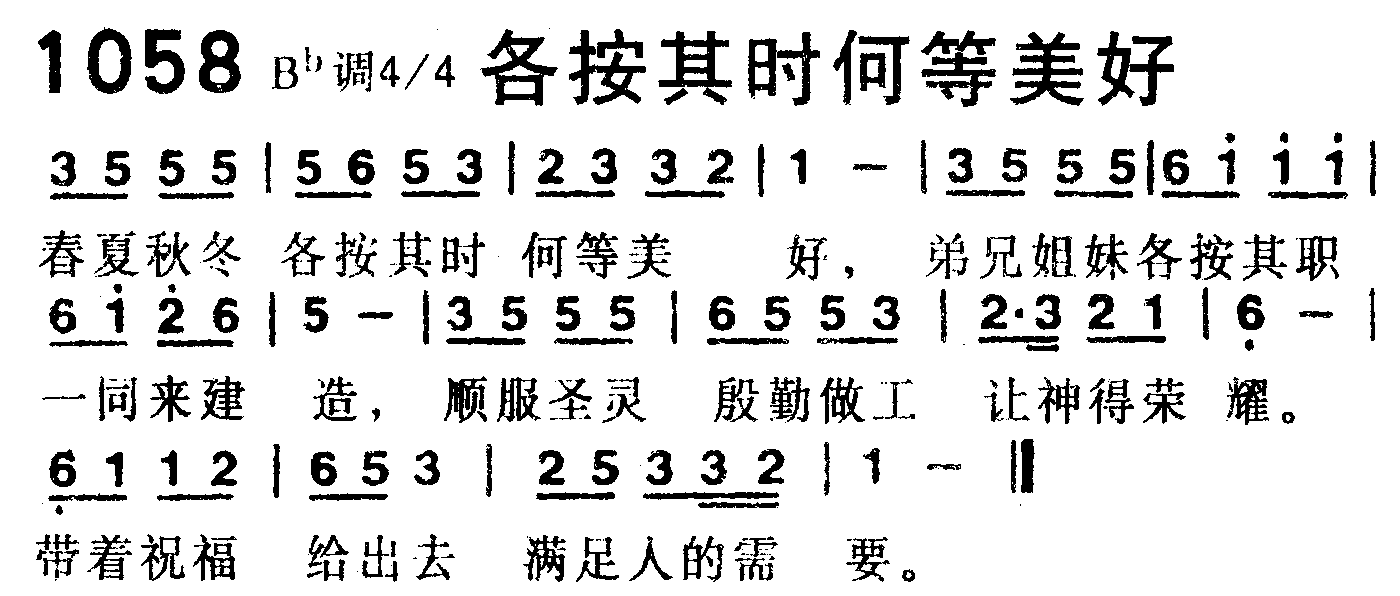 各按其时何等美好 第 1 页