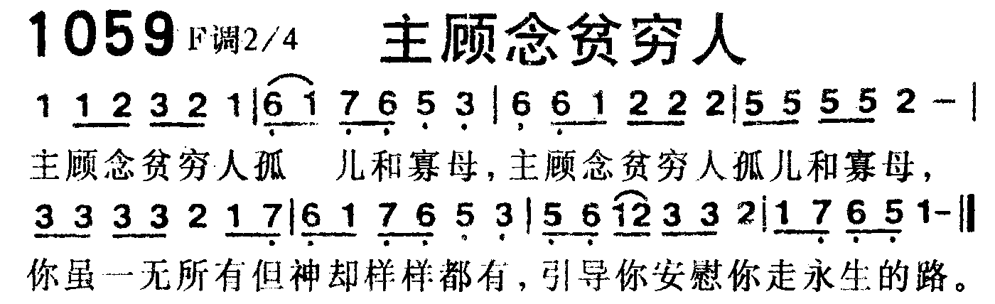 主顾念贫穷人 第 1 页