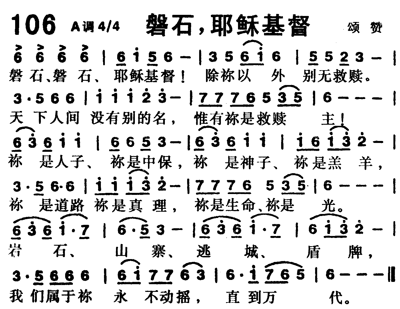 磐石，耶稣基督 第 1 页