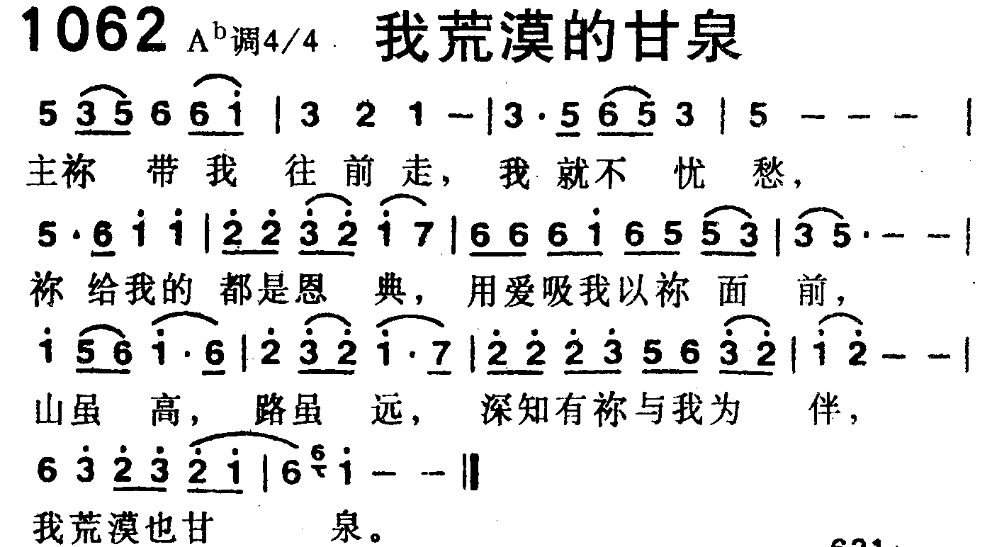 我荒漠的甘泉 第 1 页