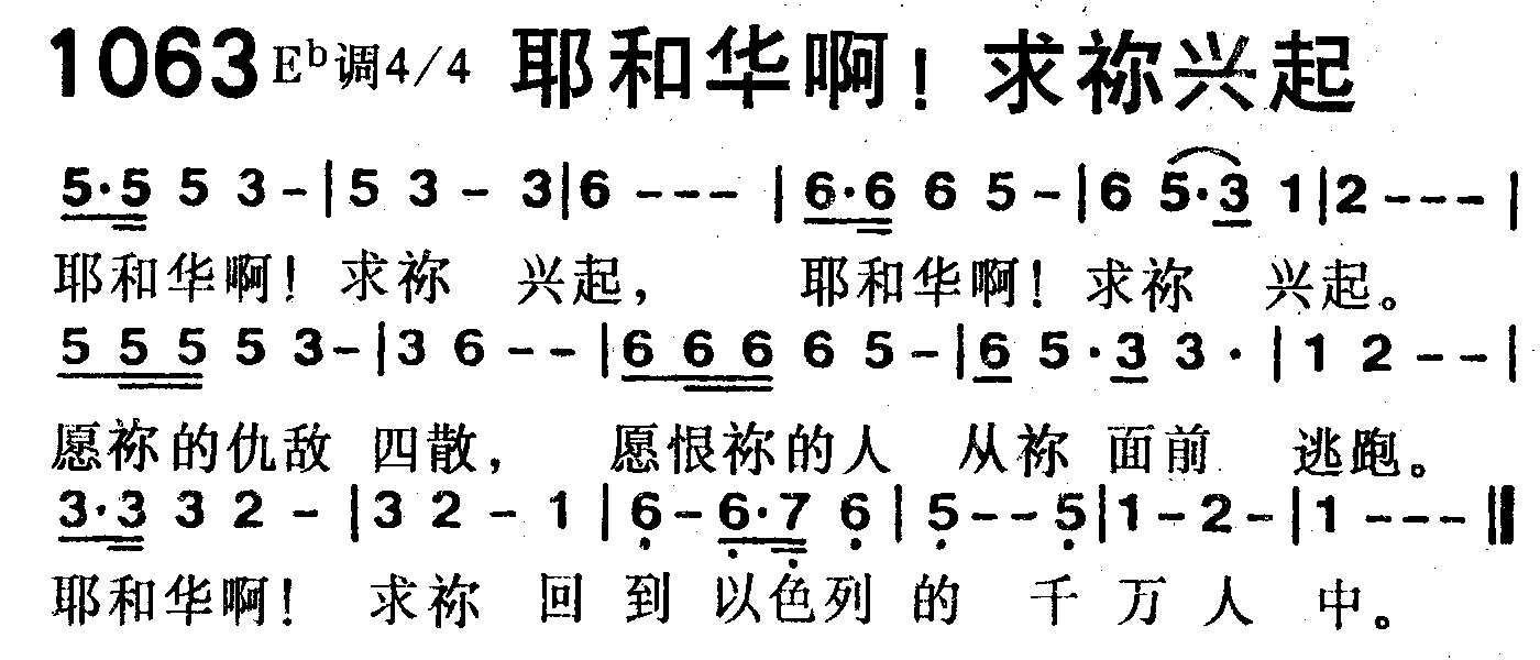 耶和华啊！求你兴起 第 1 页