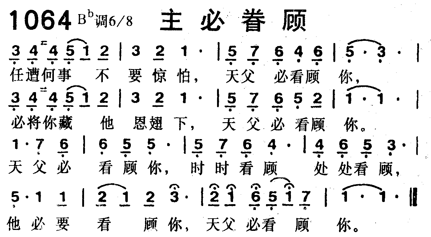 主必眷顾 第 1 页