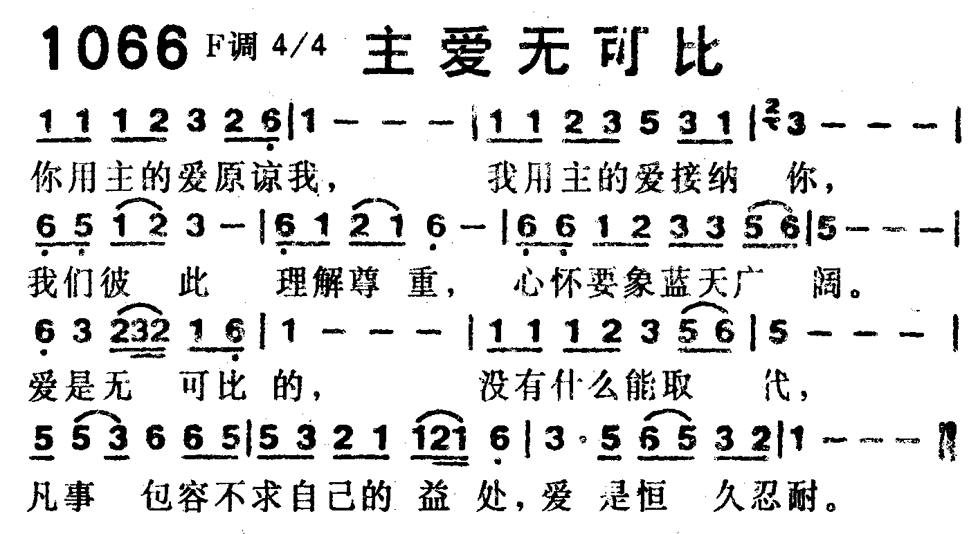 主爱无可比 第 1 页