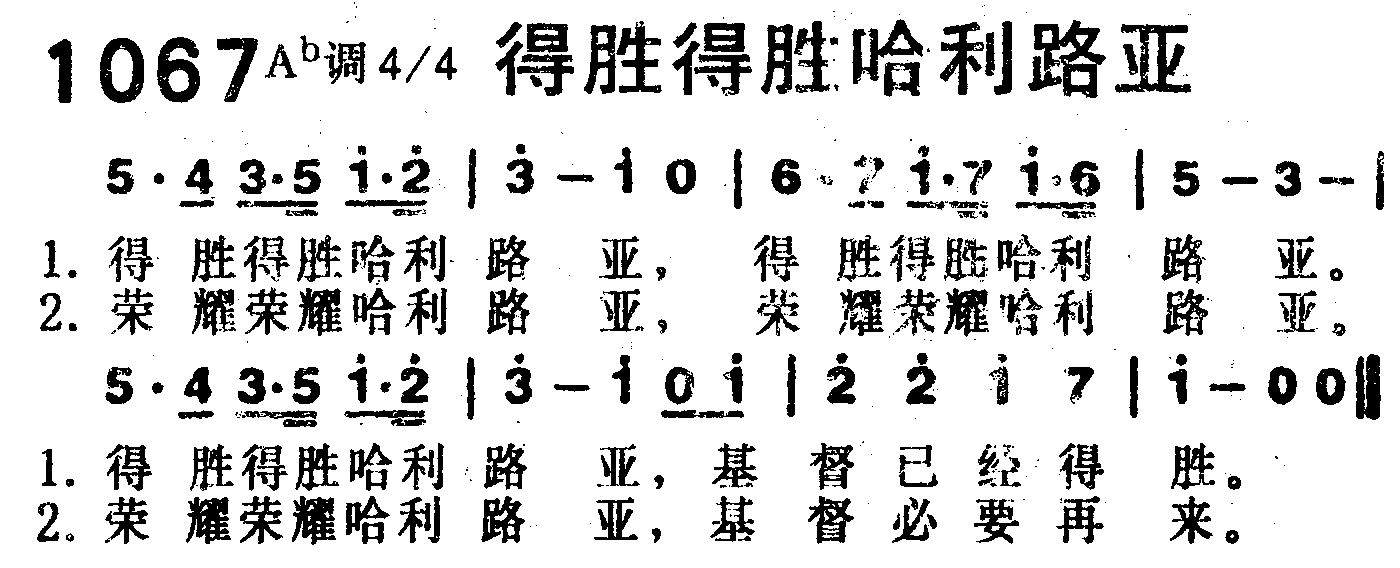 得胜得胜哈利路亚 第 1 页