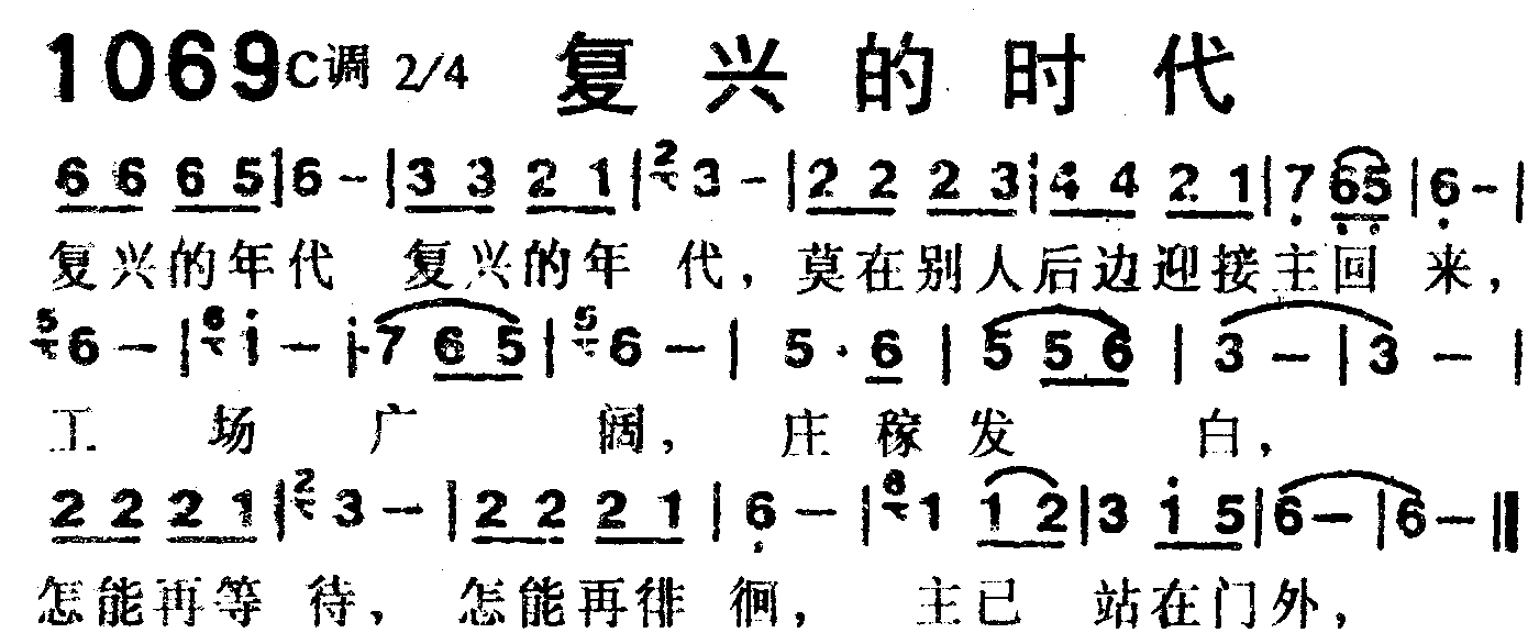 复兴的时代 第 1 页