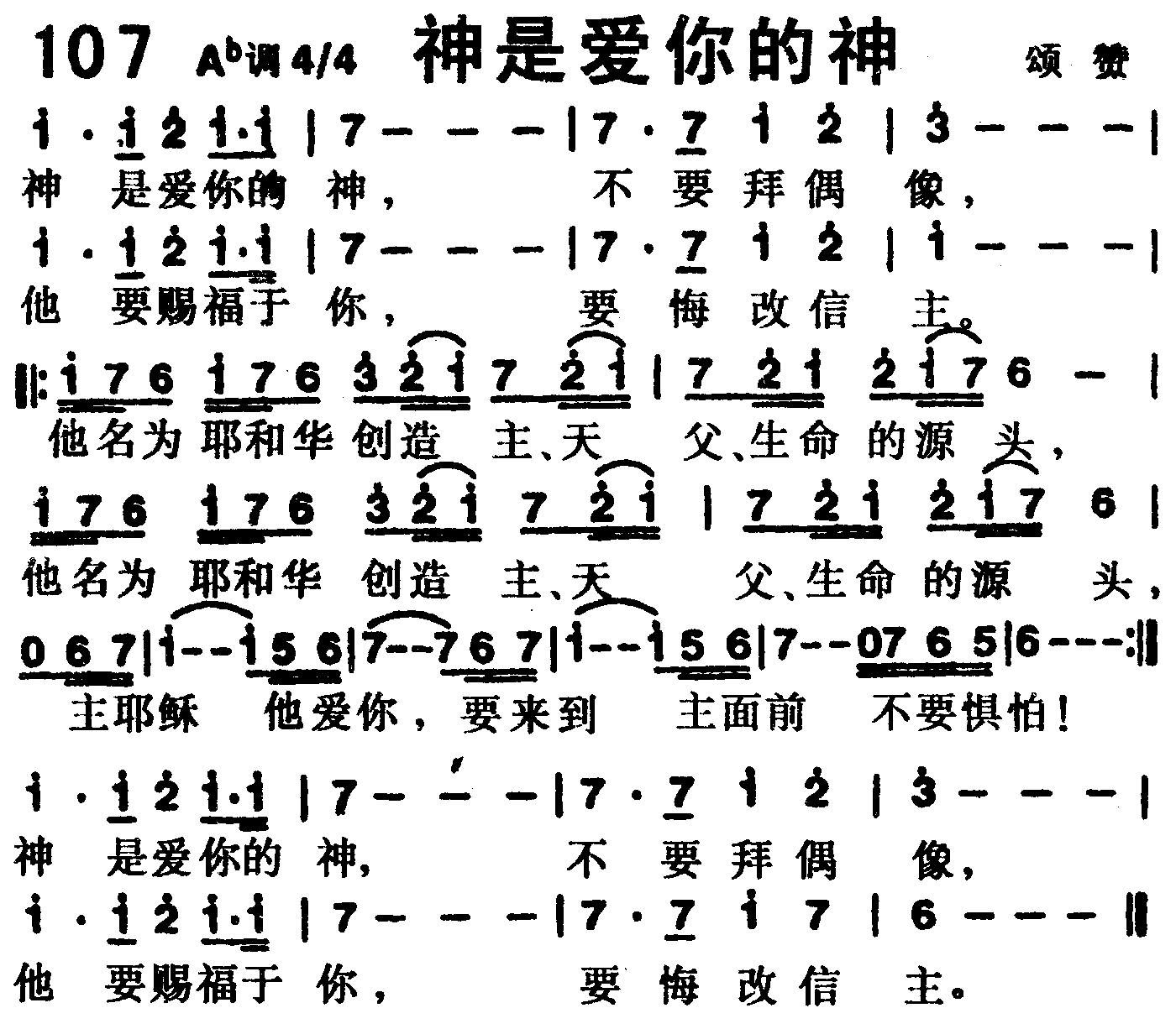 神是爱你的神 第 1 页