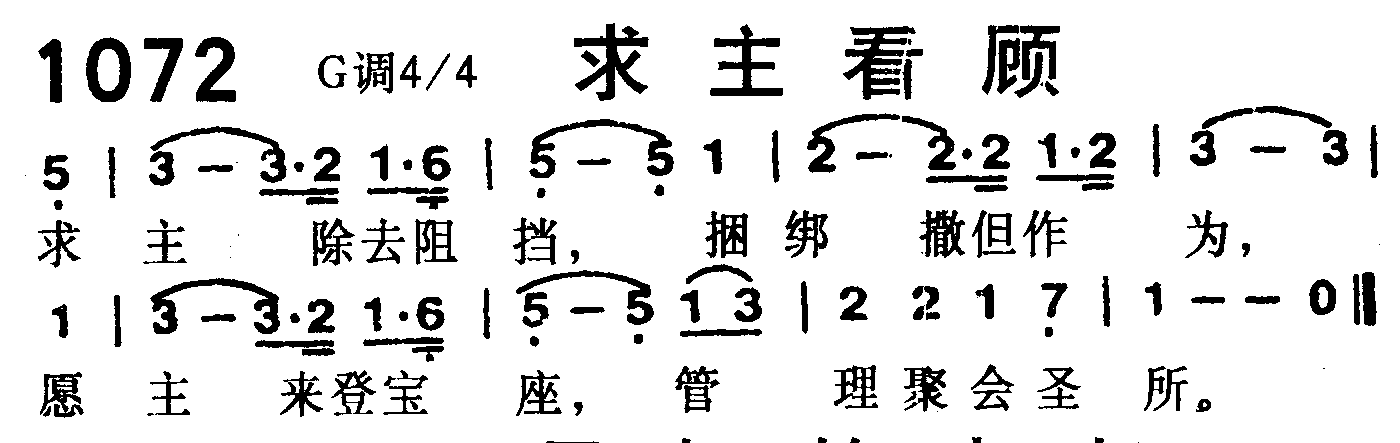 求主看顾 第 1 页