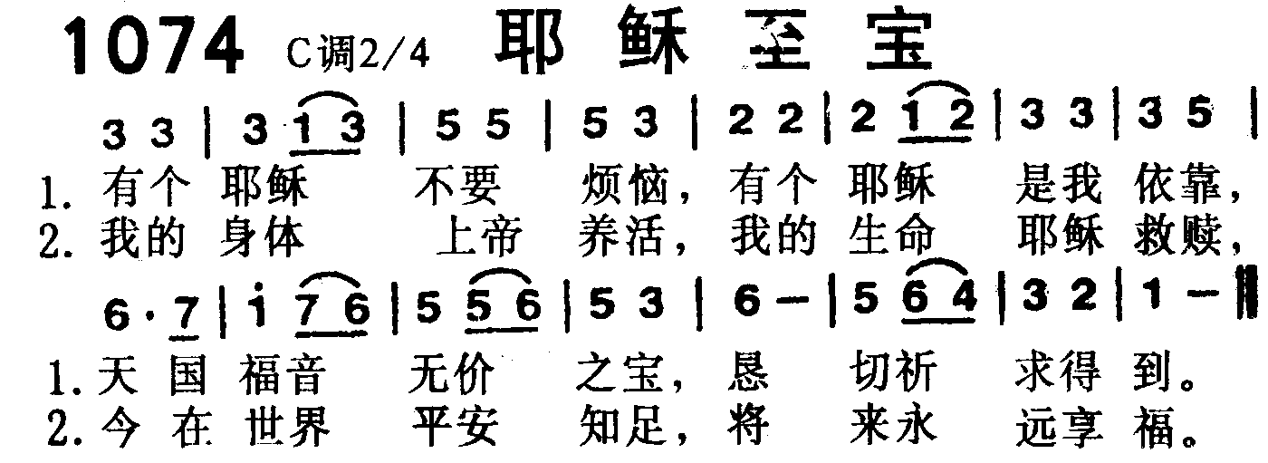 耶稣至宝 第 1 页