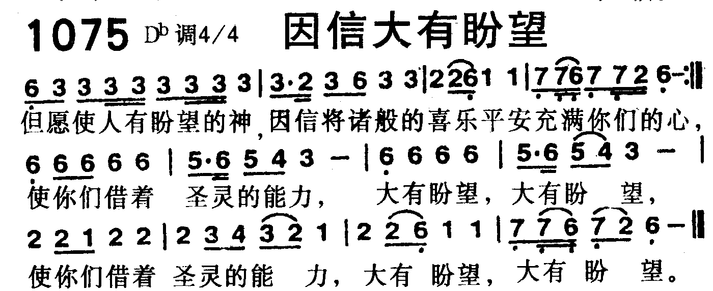 因信大有盼望 第 1 页