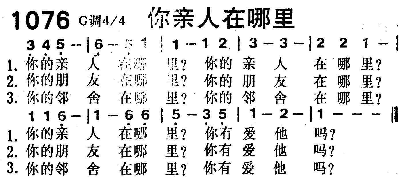 你的亲人在哪里 第 1 页