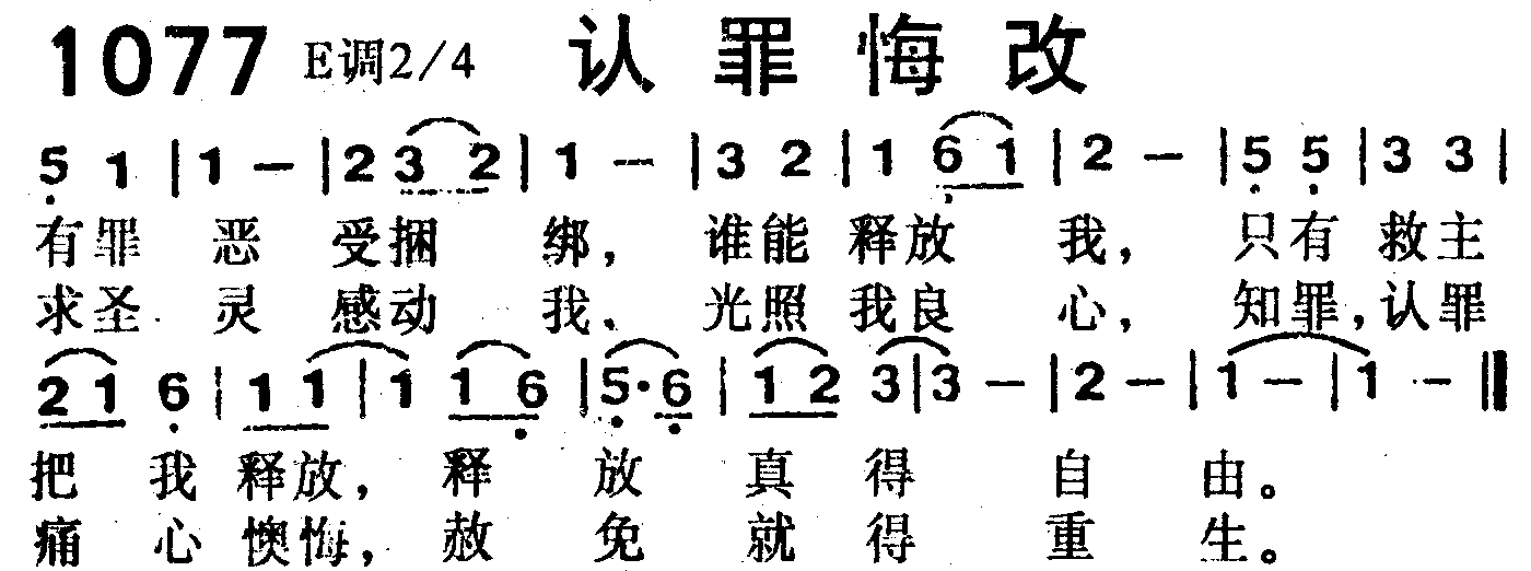 认罪悔改 第 1 页