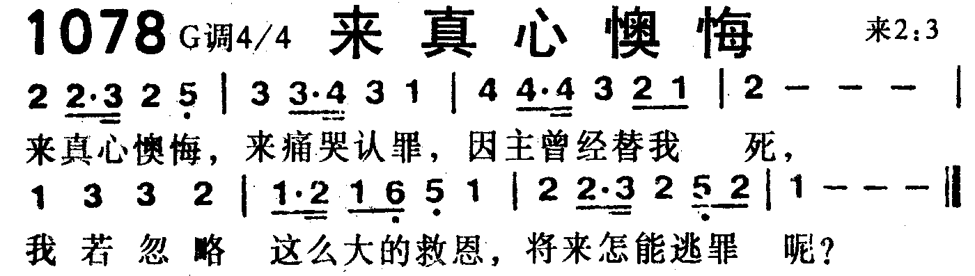 来真心懊悔 第 1 页