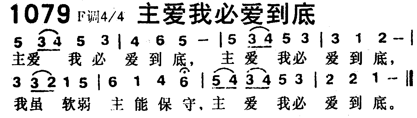 主爱我必爱到底 第 1 页