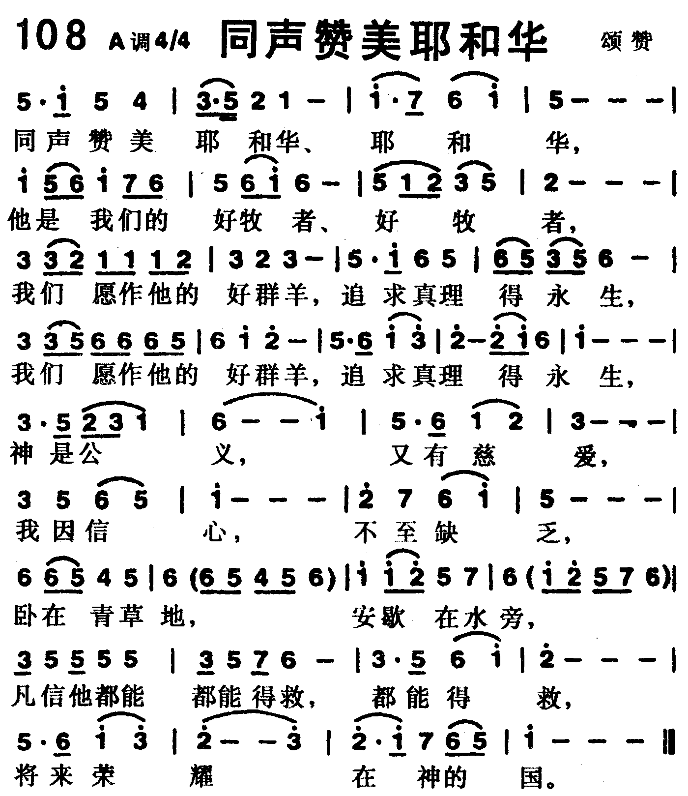 同声赞美耶和华 第 1 页