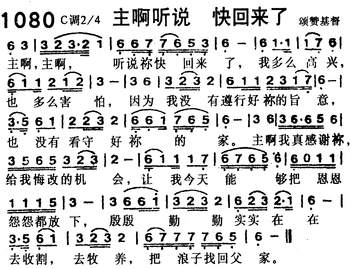 主啊听说你快回来了 第 1 页