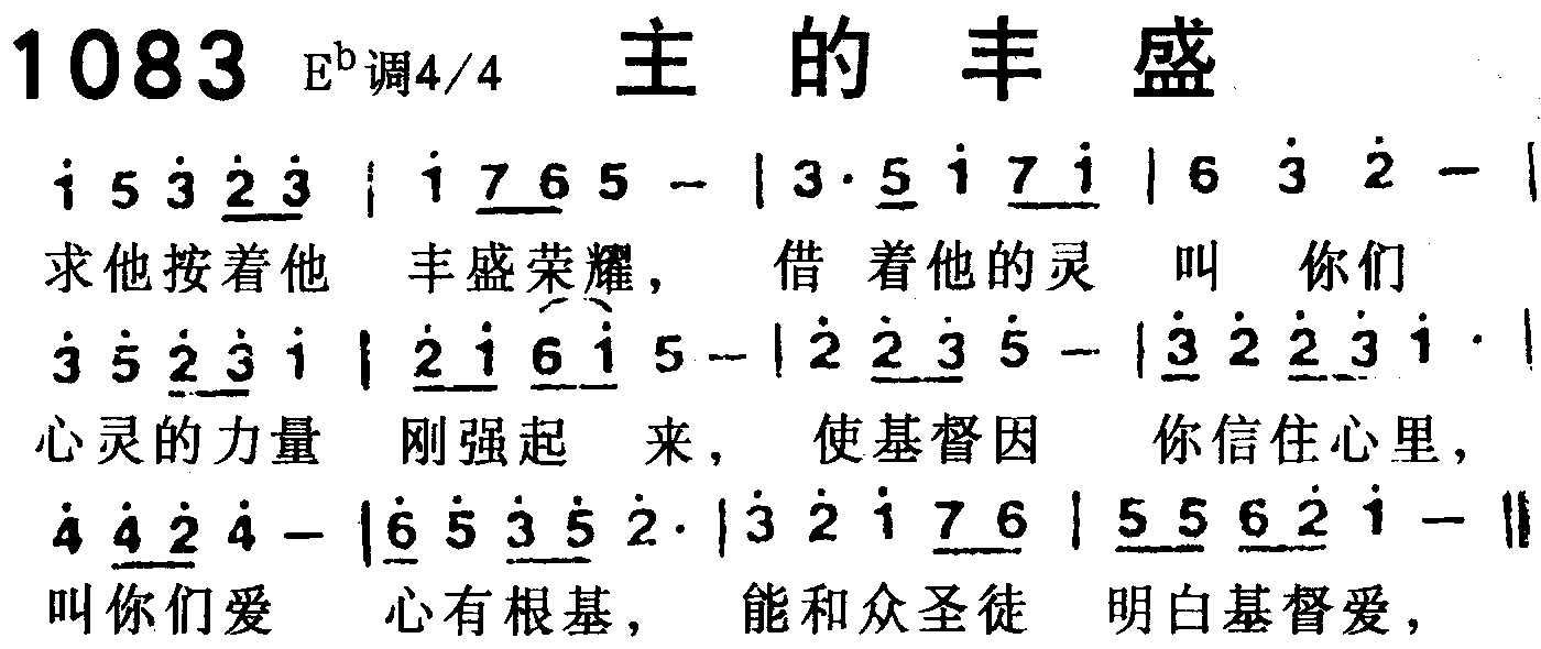 主的丰盛 第 1 页