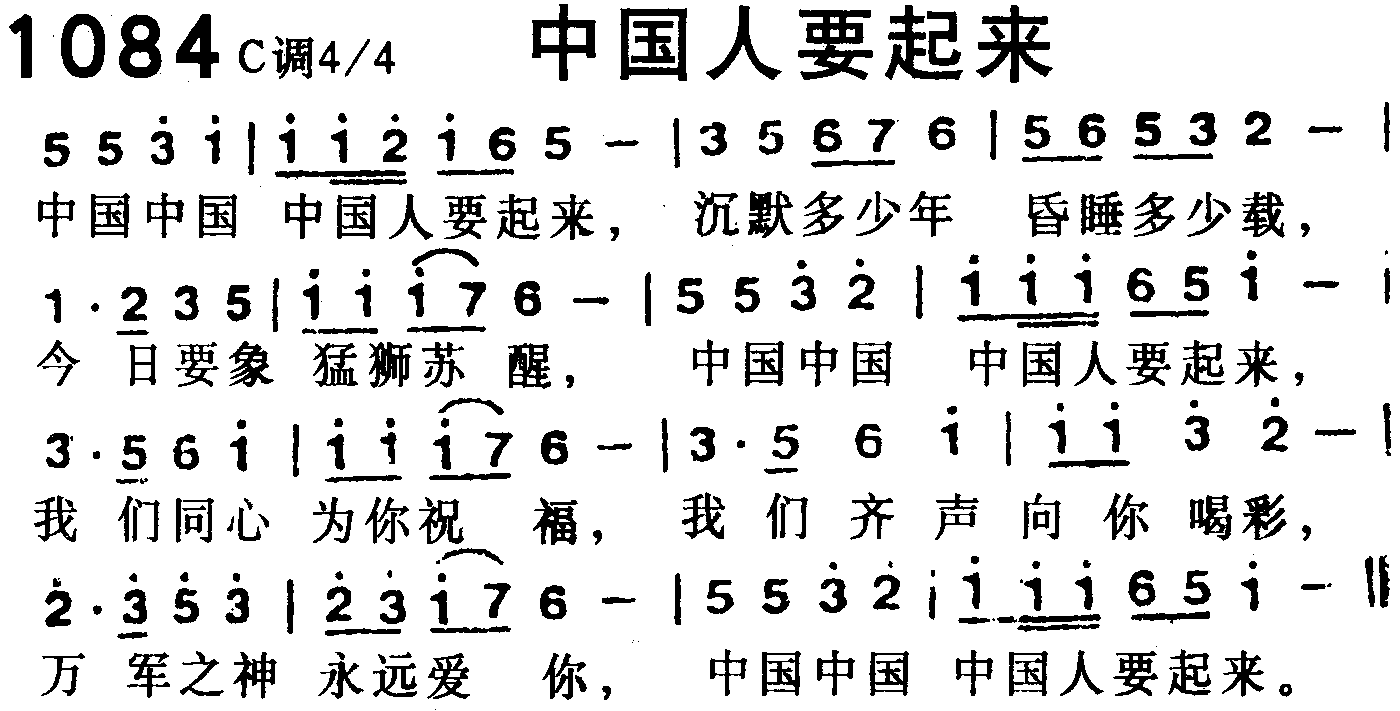 中国人要起来 第 1 页