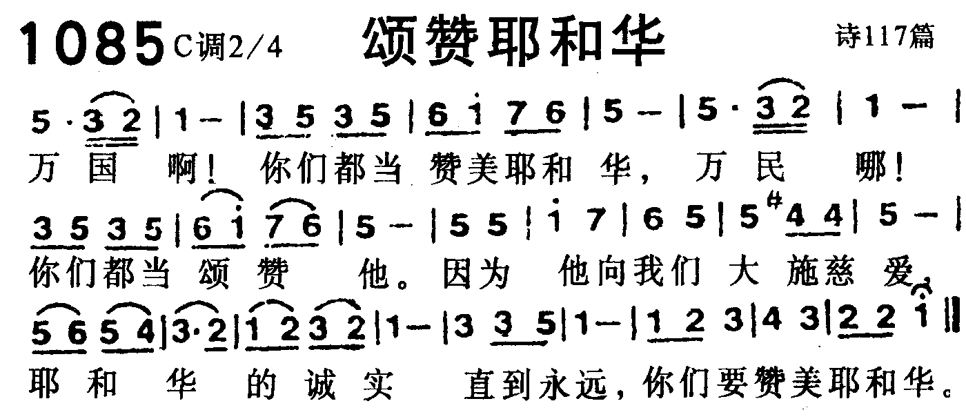 颂赞耶和华 第 1 页