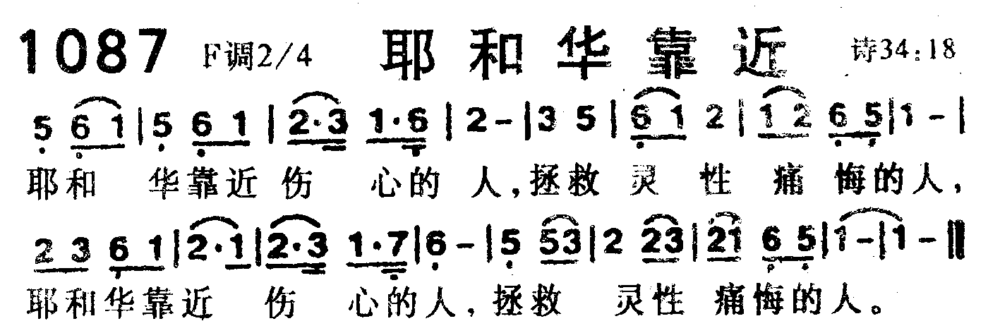 耶和华靠近 第 1 页
