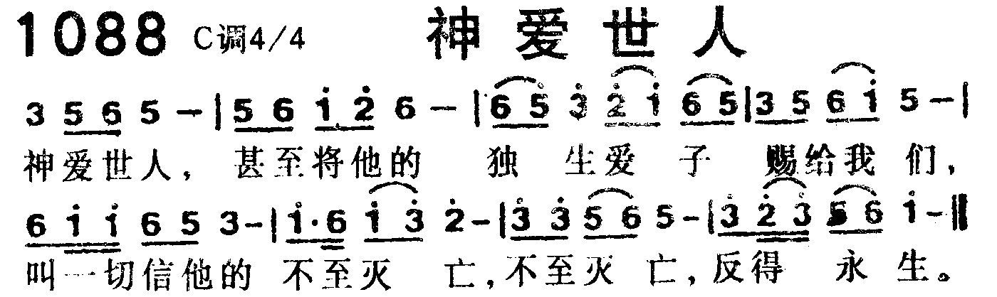 神爱世人 第 1 页