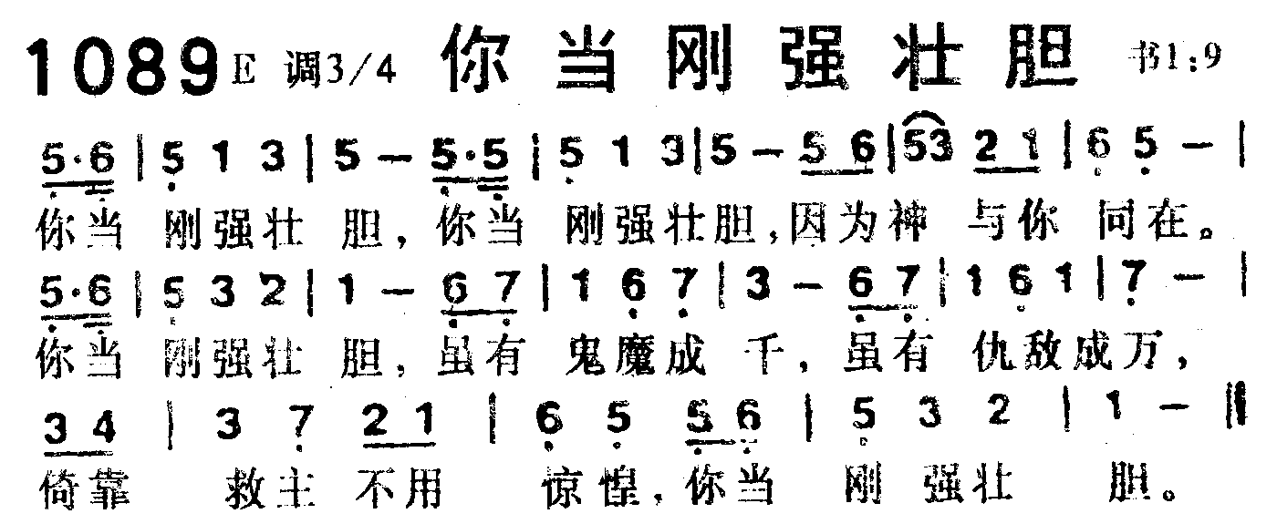 你当刚强壮胆 第 1 页