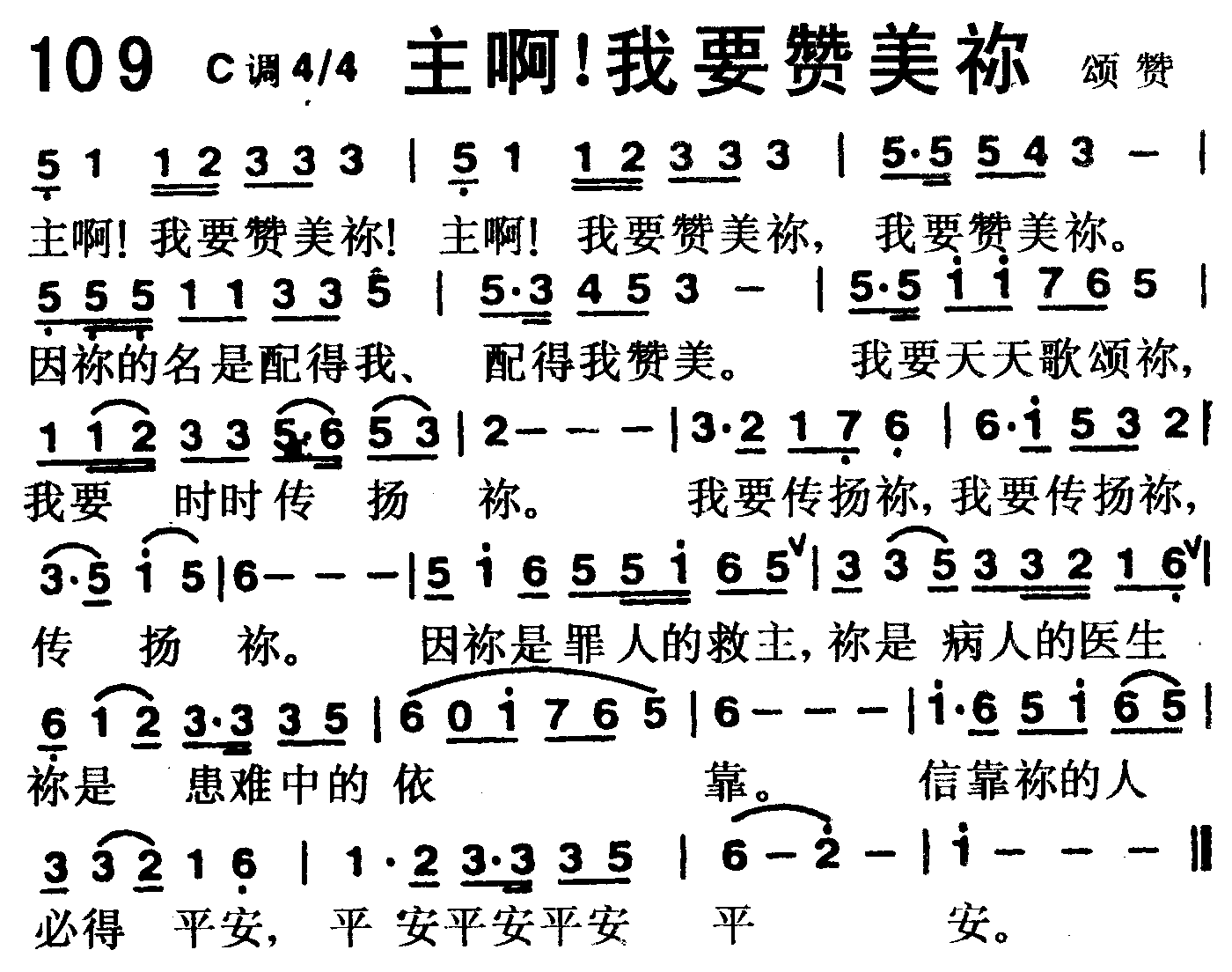 主啊！我要赞美你 第 1 页