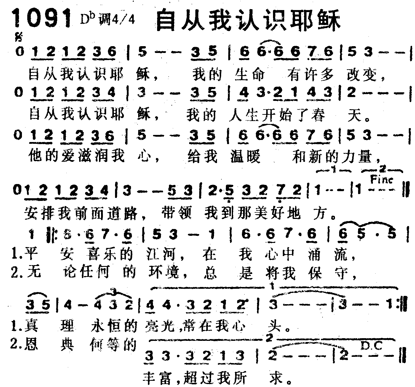自从我认识耶稣 第 1 页