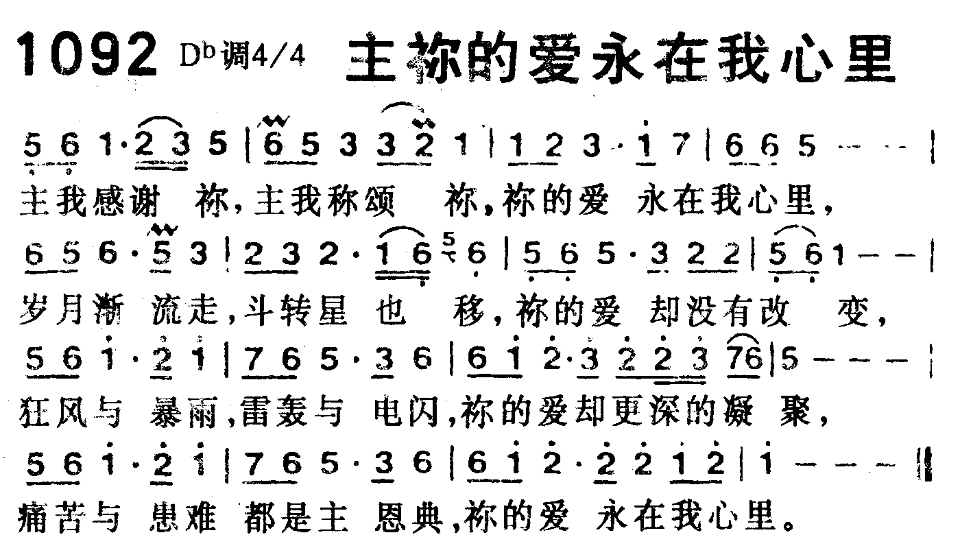 主你的爱永在我心里 第 1 页