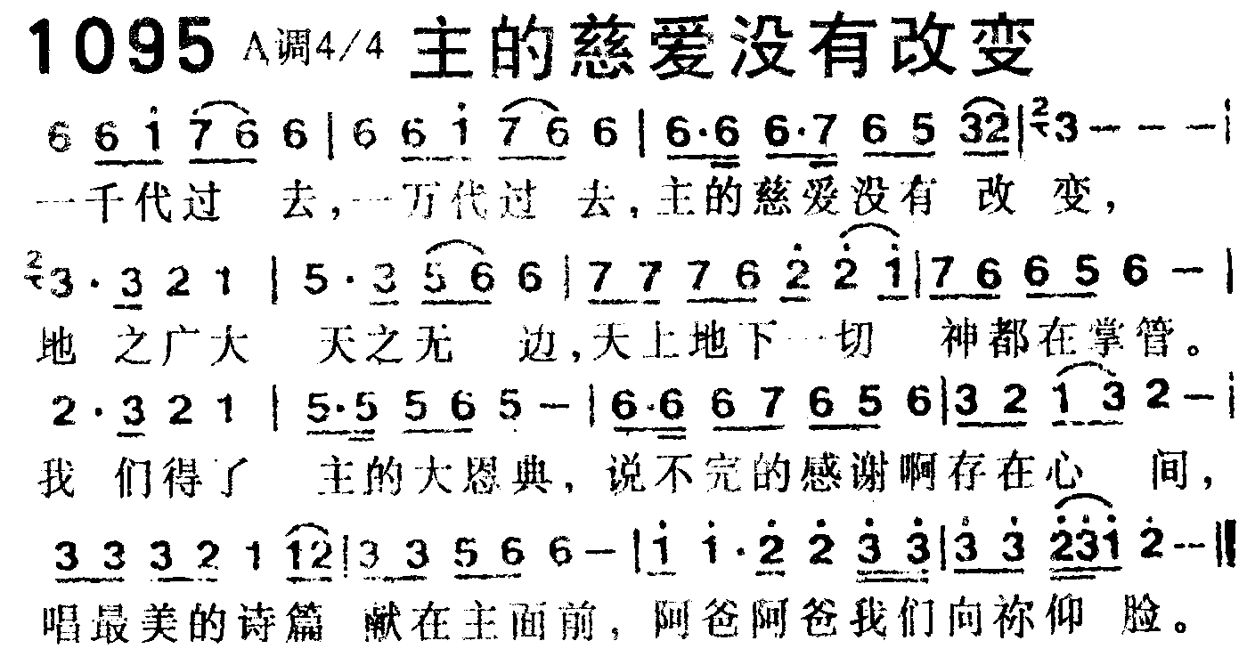 主的慈爱没有改变 第 1 页