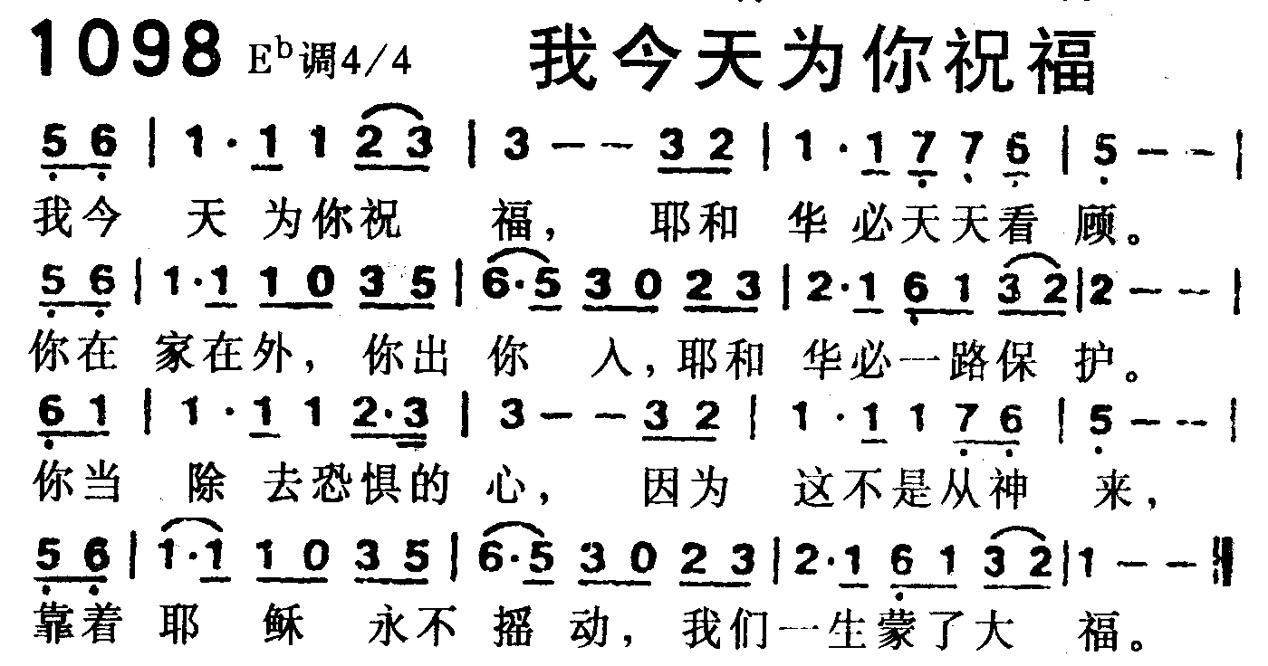 我今天为你祝福 第 1 页