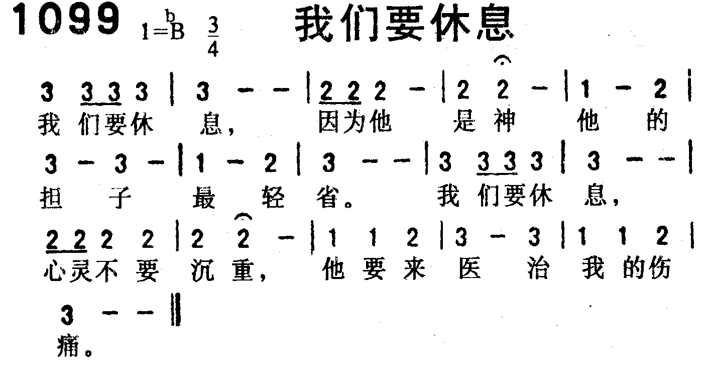 我们要休息 第 1 页