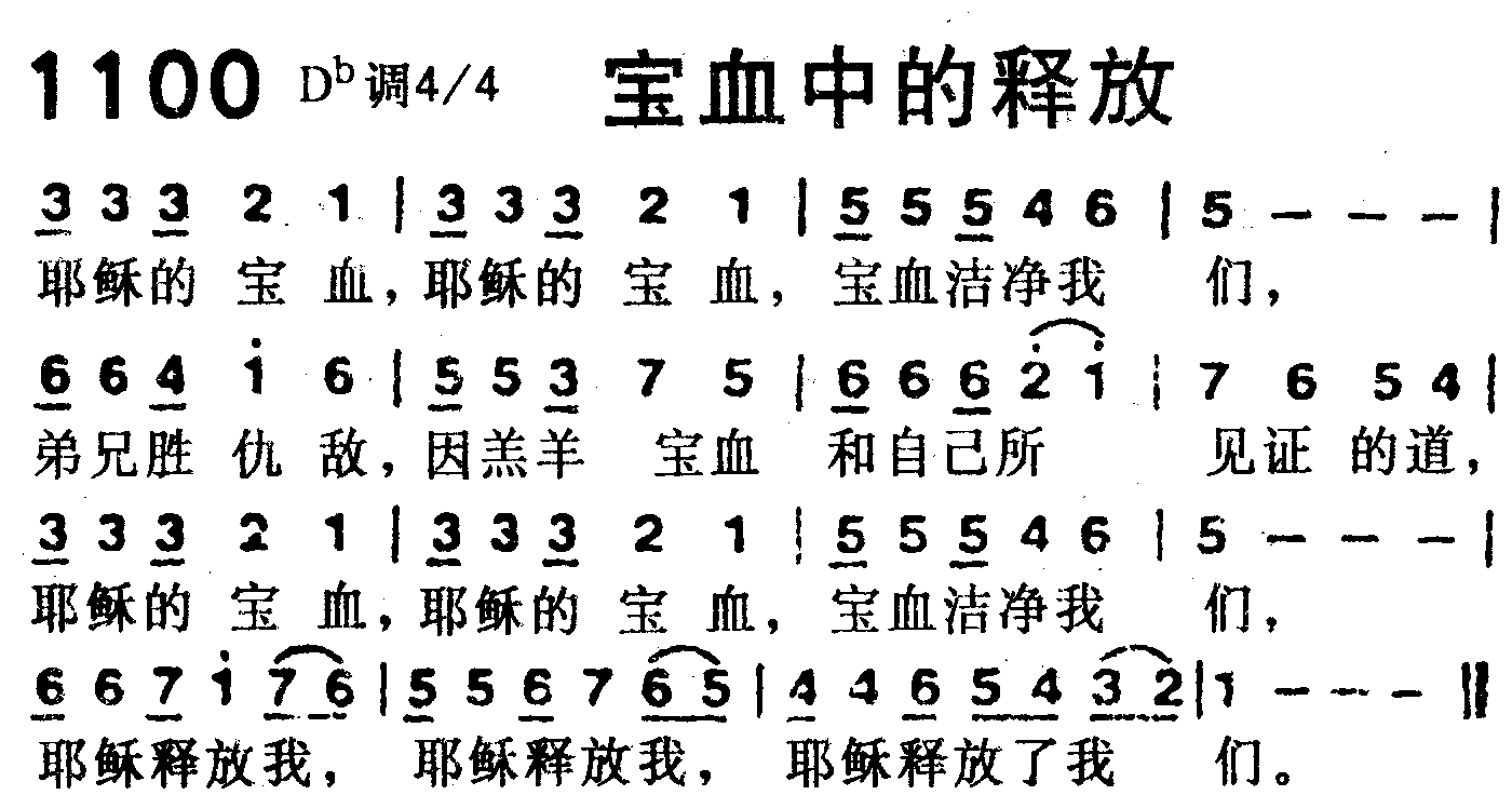 宝血中的释放 第 1 页