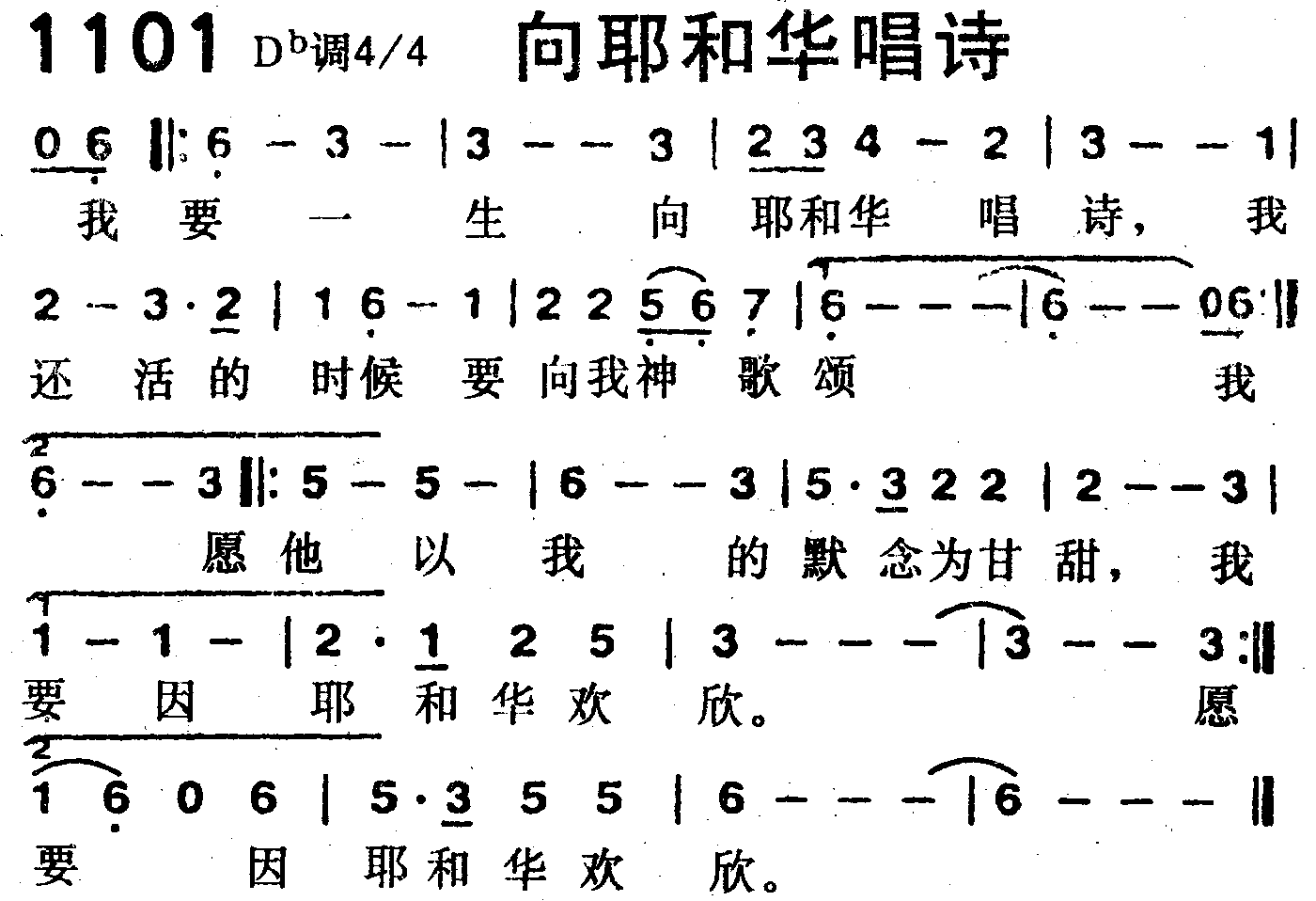 向耶和华唱诗 第 1 页