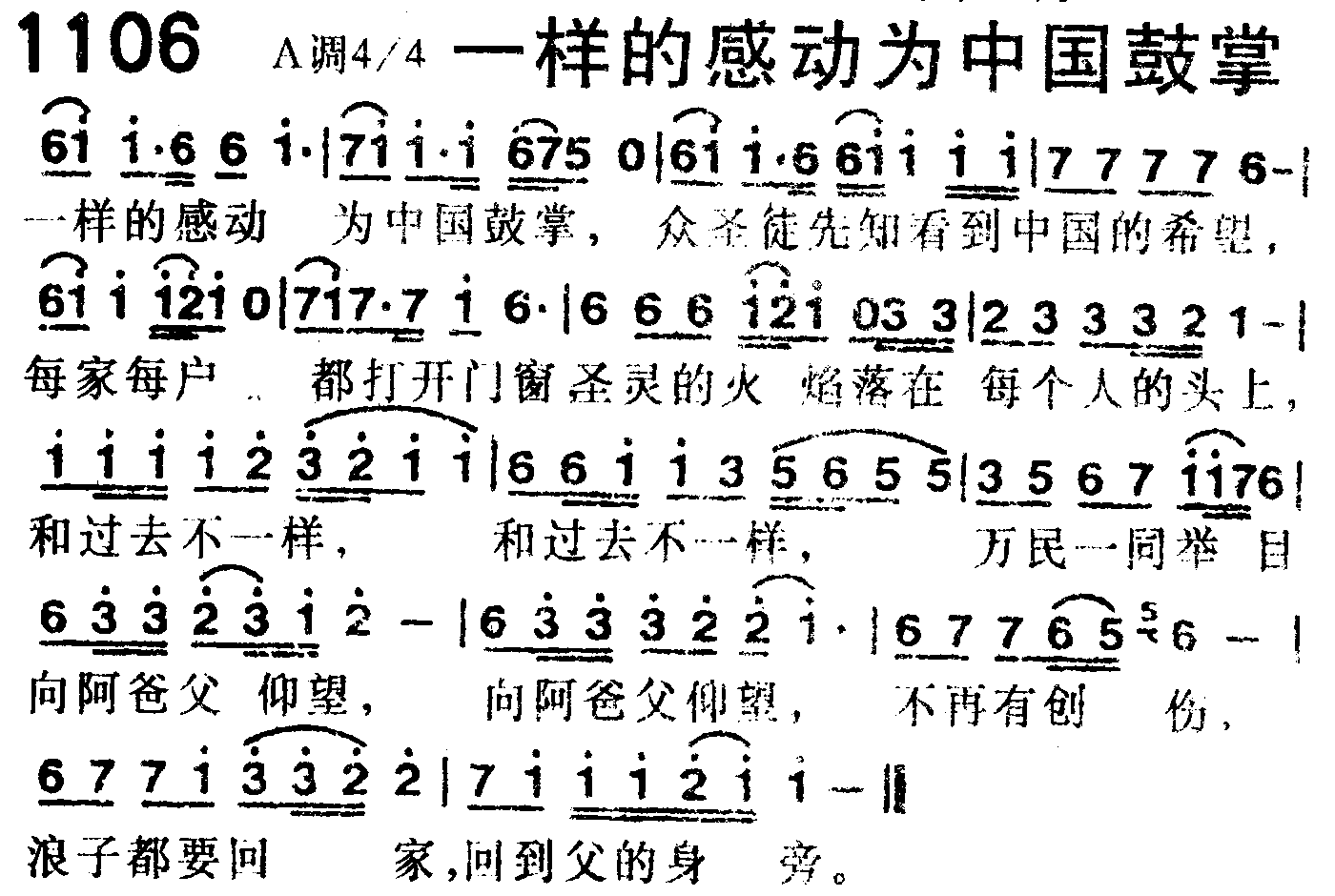 一样的感动为中国鼓掌 第 1 页