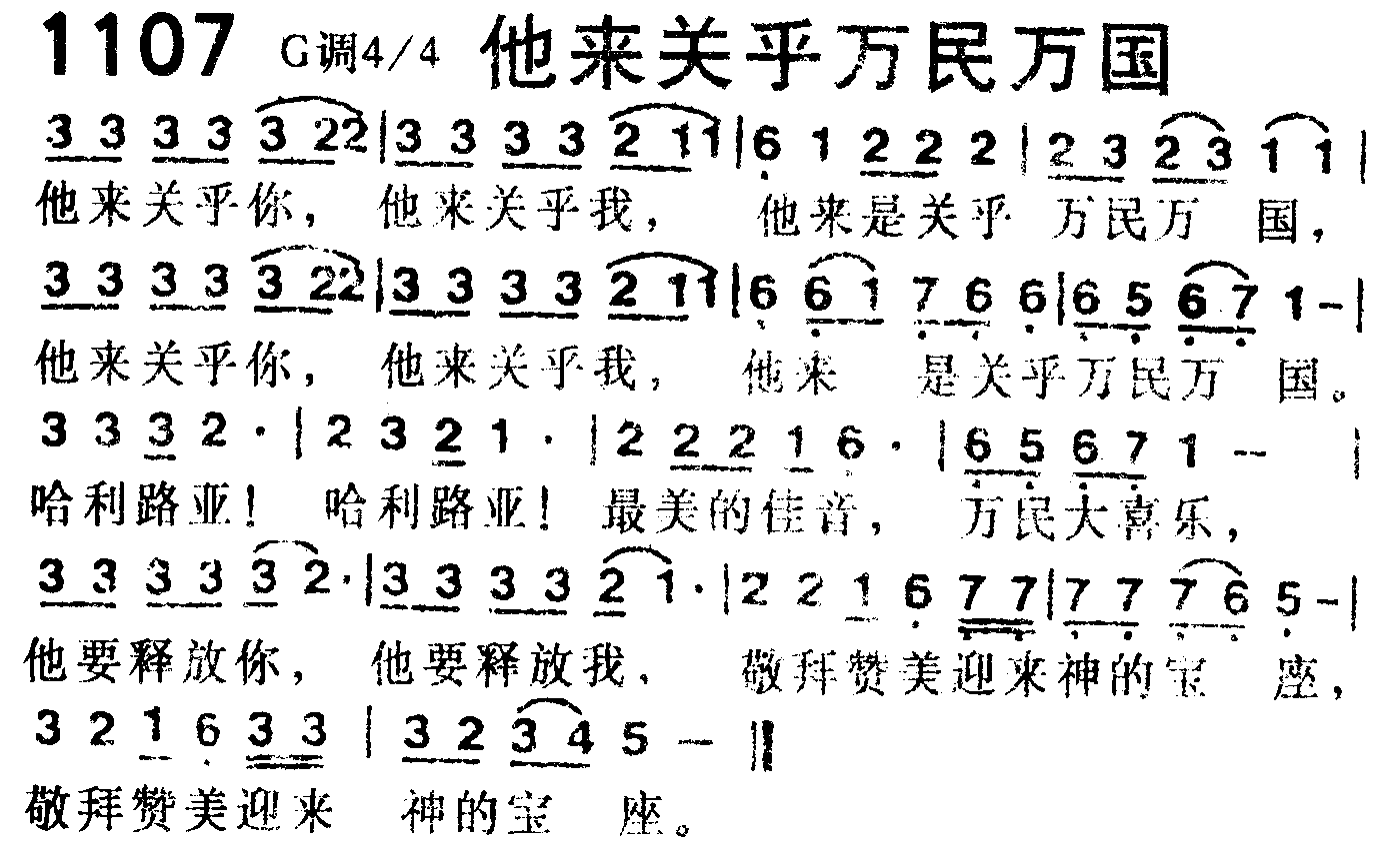 他来关乎万民万国 第 1 页