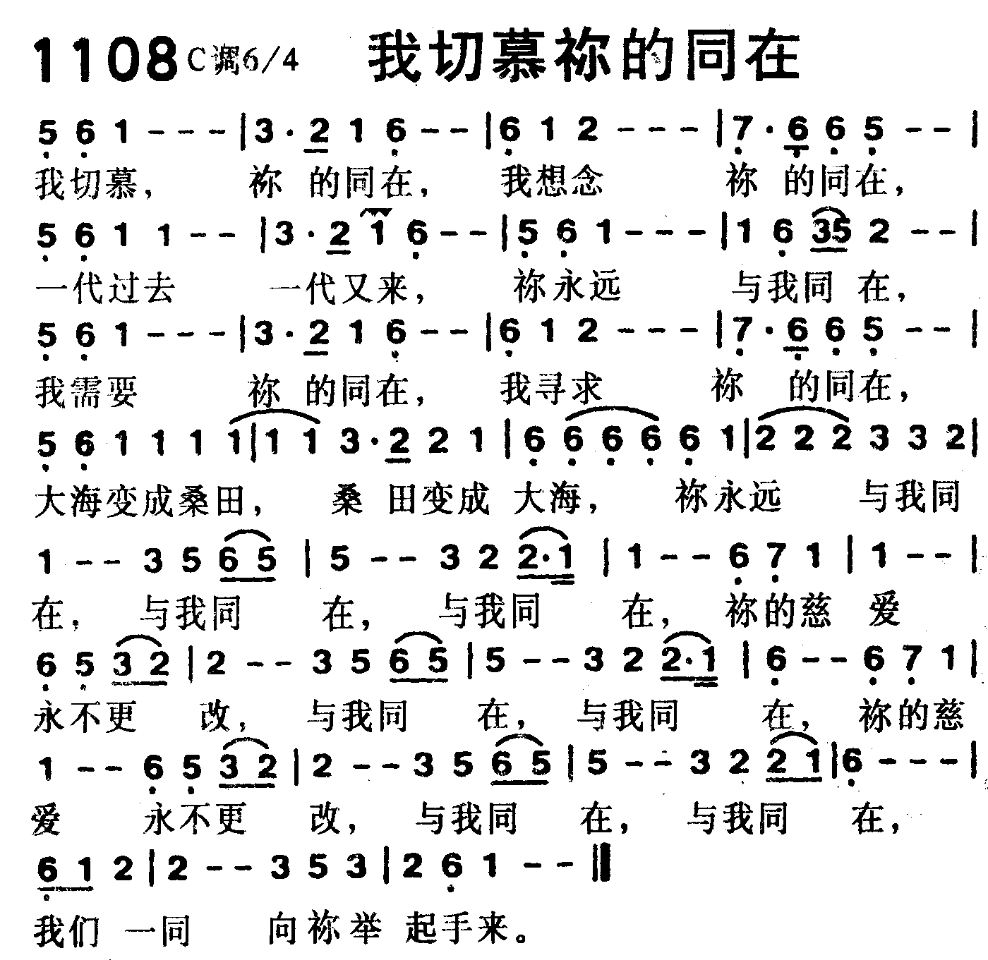 我切慕你的同在 第 1 页