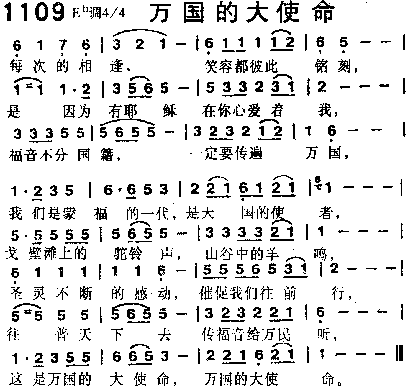 万国的大使命 第 1 页