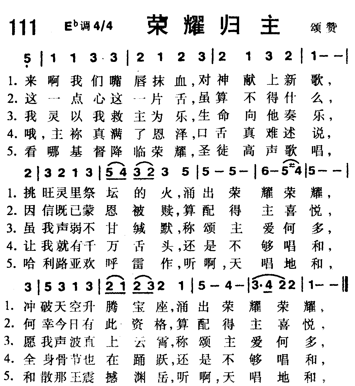 荣耀归主 第 1 页