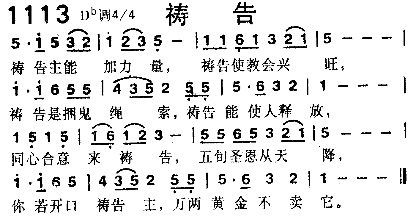 祷告 第 1 页