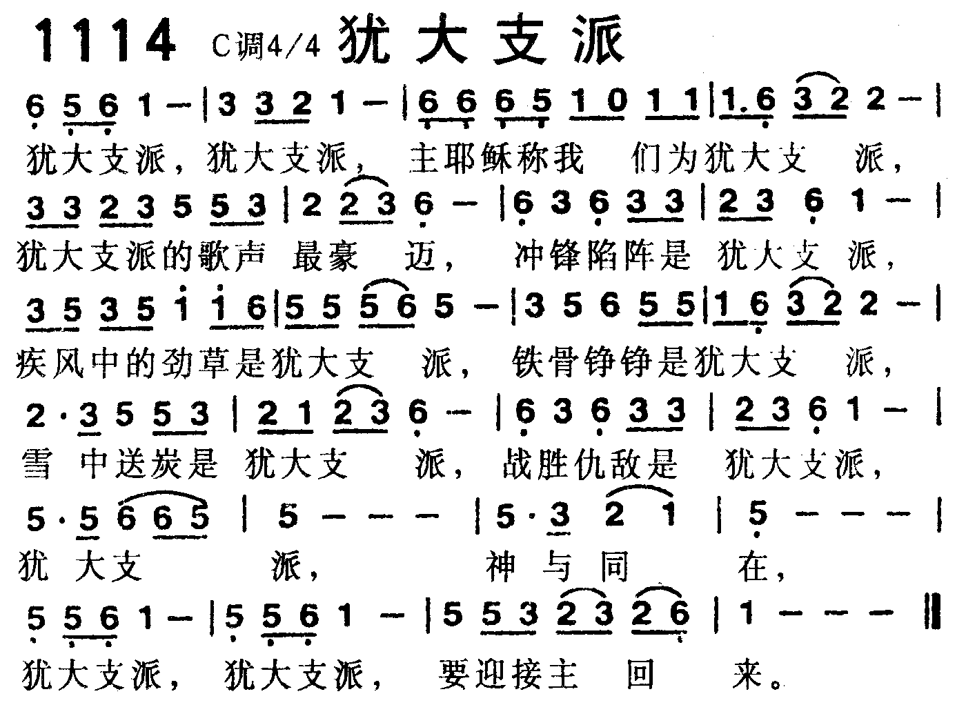 犹大支派 第 1 页