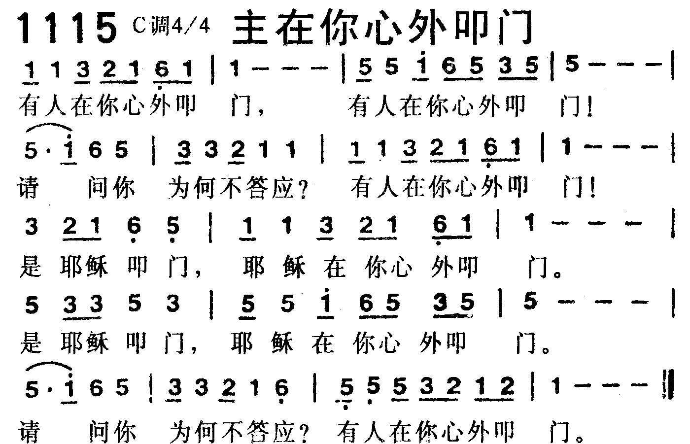 主在你心外叩门 第 1 页