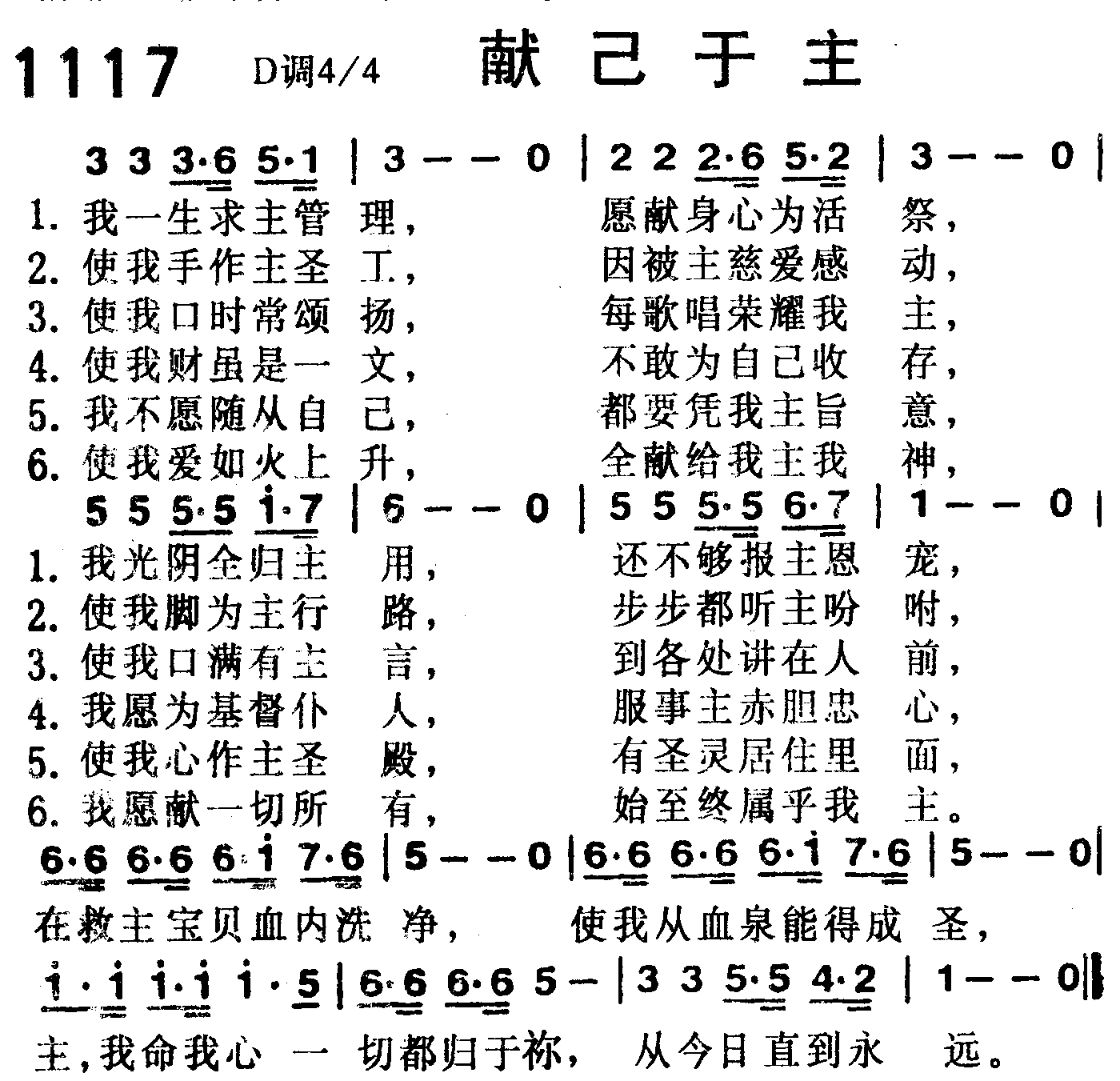 献己于主 第 1 页